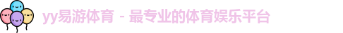 易游体育